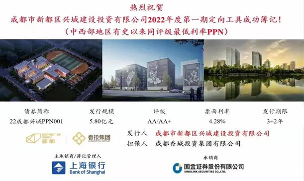 香投集團(tuán)興城公司2022年第一期定向工具成功發(fā)行